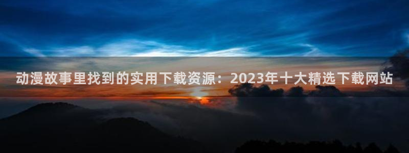 age动漫网