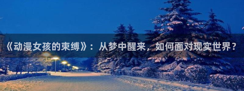 age动漫官网网址