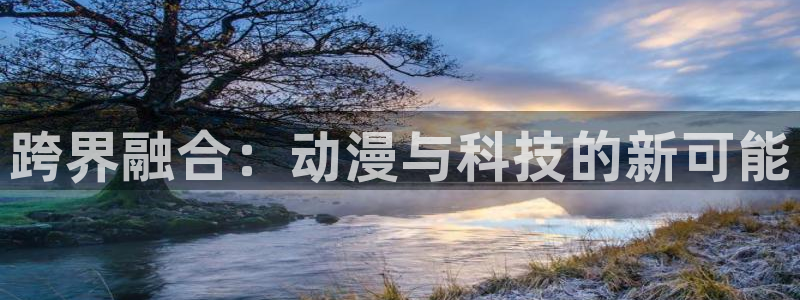 age动漫官网在线入口