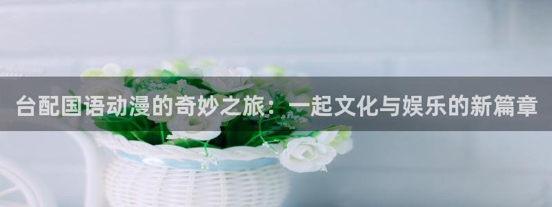 age动漫正版网