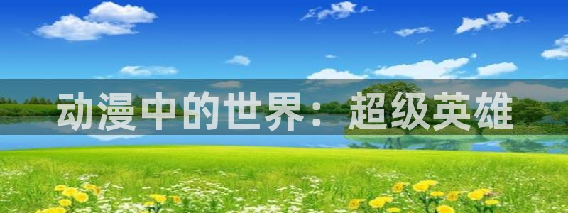 age动漫官网版入口
