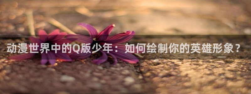 age动漫官网网址