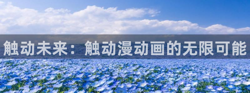 age动漫官网在线入口